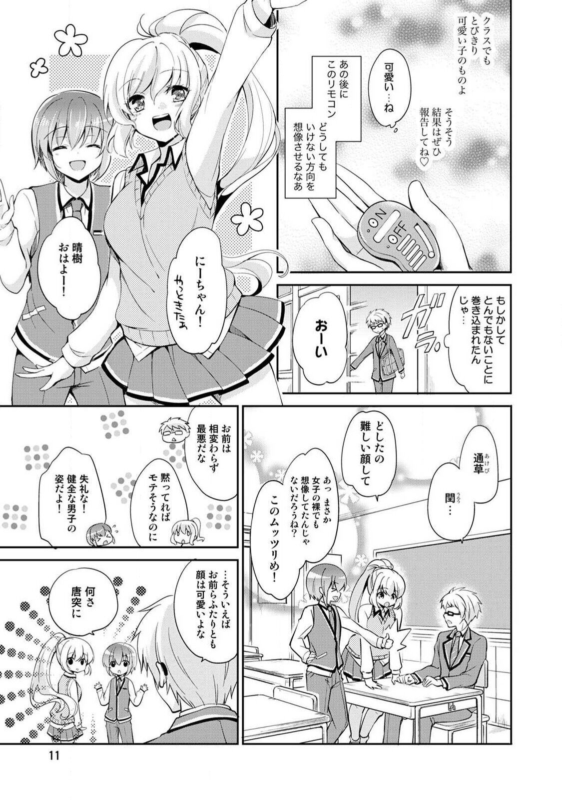 Otome Switch ~Kare ga Motteru Kanojo no Remote Control~ - Page 13