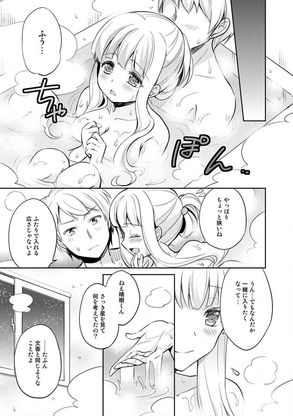 Otome Switch ~Kare ga Motteru Kanojo no Remote Control~ - Page 149