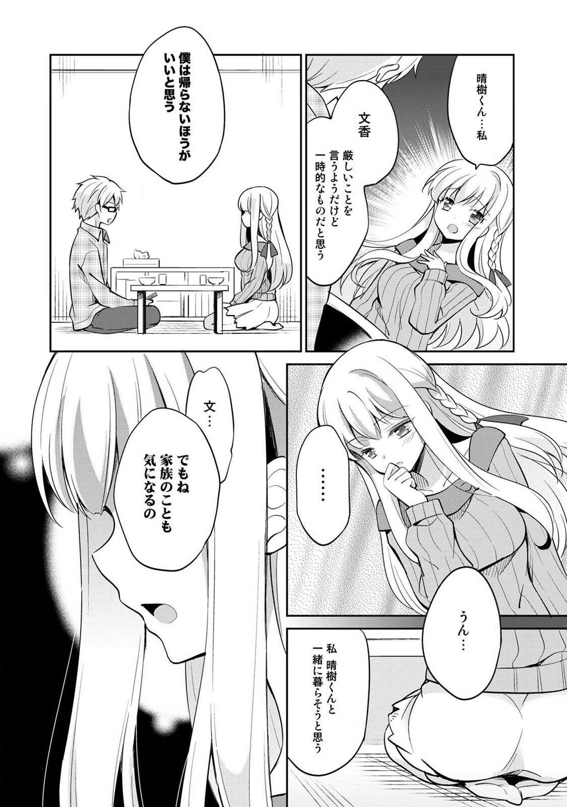 Otome Switch ~Kare ga Motteru Kanojo no Remote Control~ - Page 160