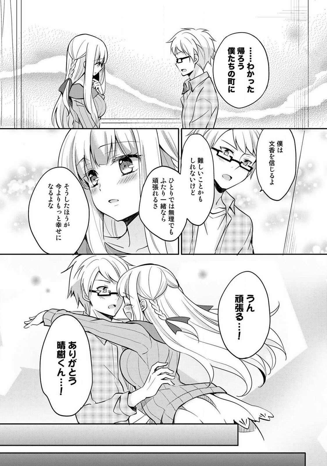 Otome Switch ~Kare ga Motteru Kanojo no Remote Control~ - Page 163