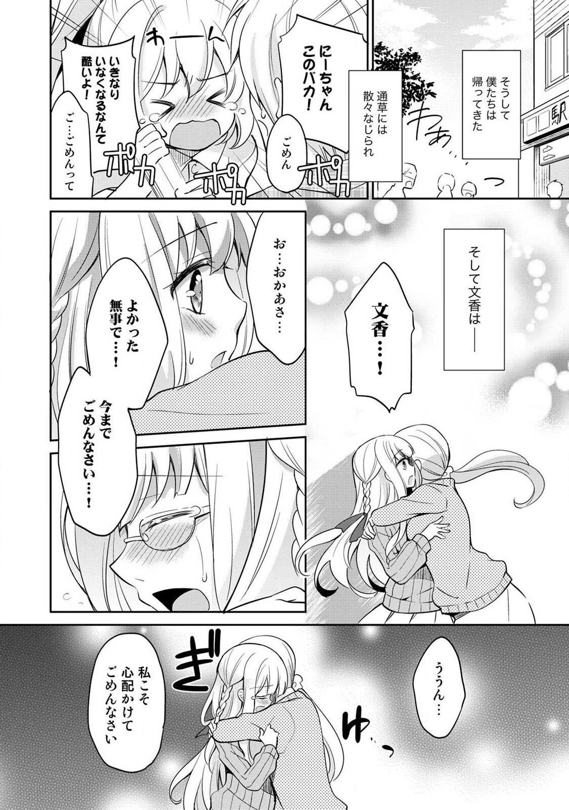 Otome Switch ~Kare ga Motteru Kanojo no Remote Control~ - Page 164