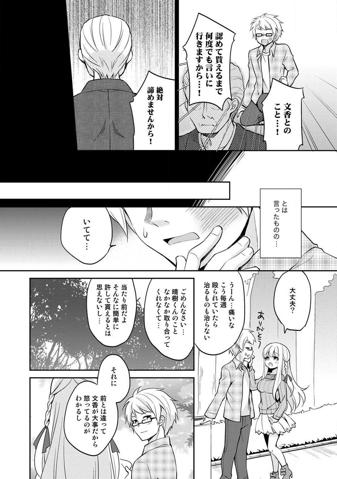 Otome Switch ~Kare ga Motteru Kanojo no Remote Control~ - Page 166