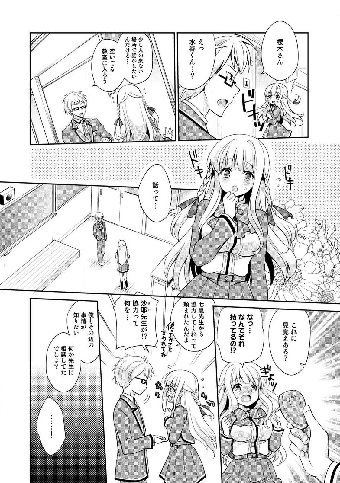 Otome Switch ~Kare ga Motteru Kanojo no Remote Control~ - Page 18