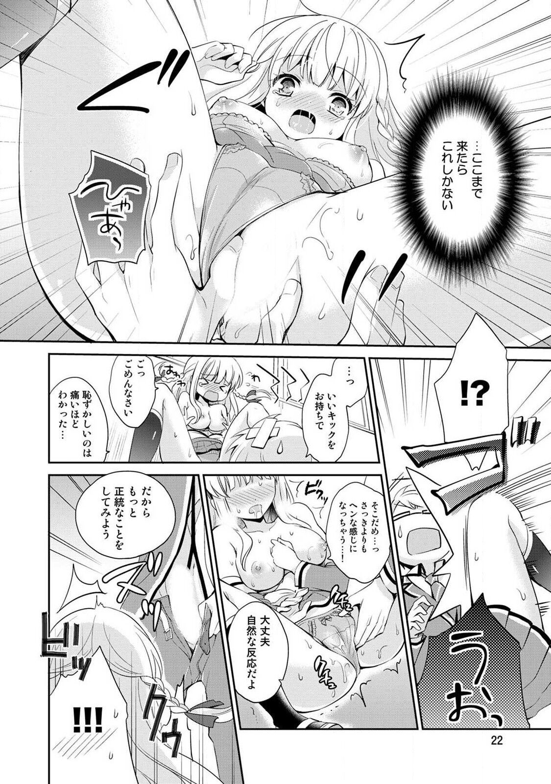 Otome Switch ~Kare ga Motteru Kanojo no Remote Control~ - Page 24