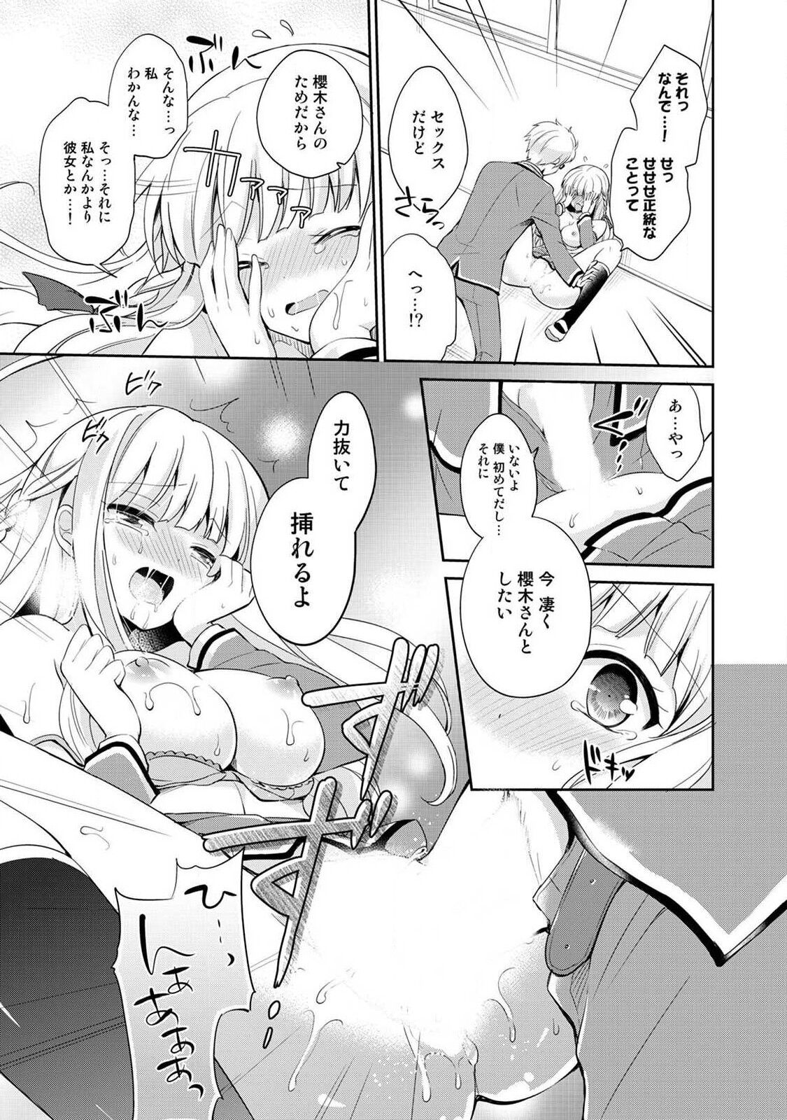 Otome Switch ~Kare ga Motteru Kanojo no Remote Control~ - Page 25