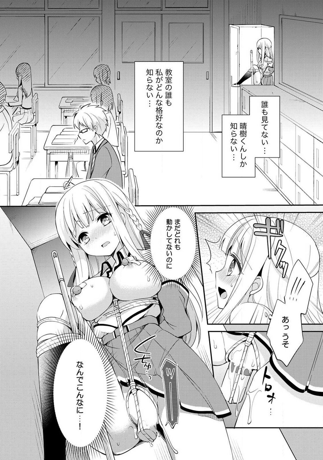 Otome Switch ~Kare ga Motteru Kanojo no Remote Control~ - Page 44