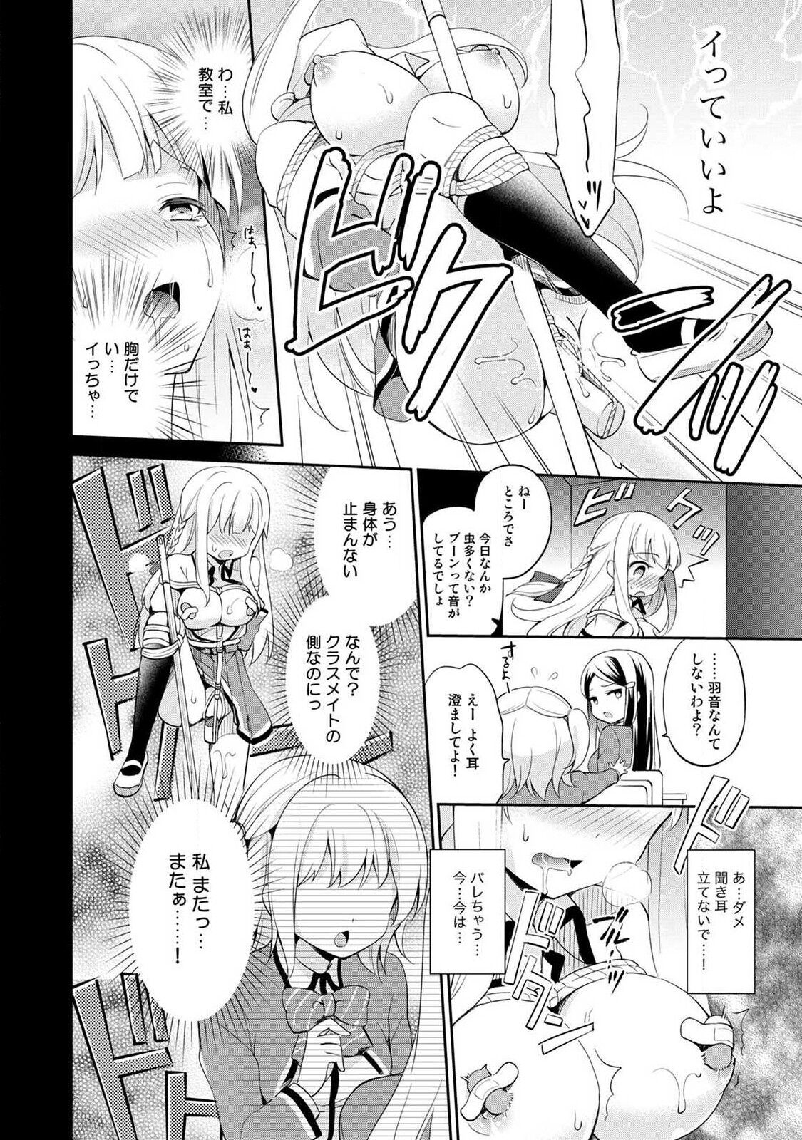 Otome Switch ~Kare ga Motteru Kanojo no Remote Control~ - Page 48
