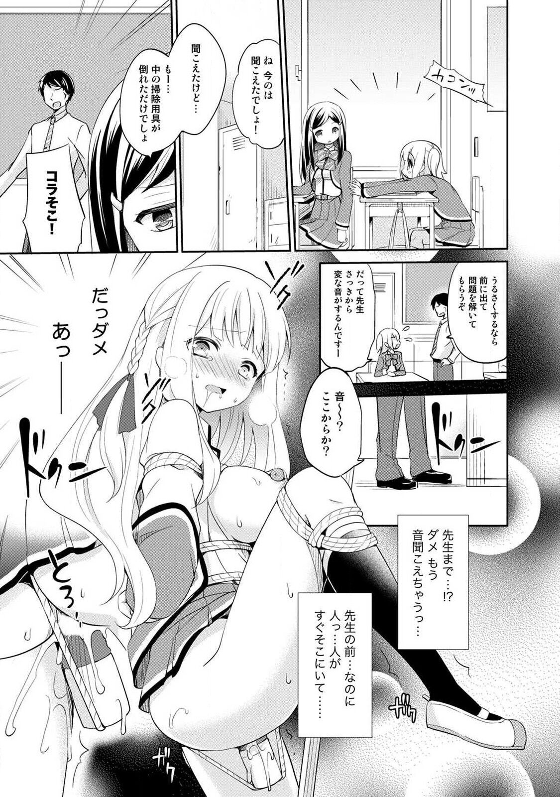 Otome Switch ~Kare ga Motteru Kanojo no Remote Control~ - Page 49