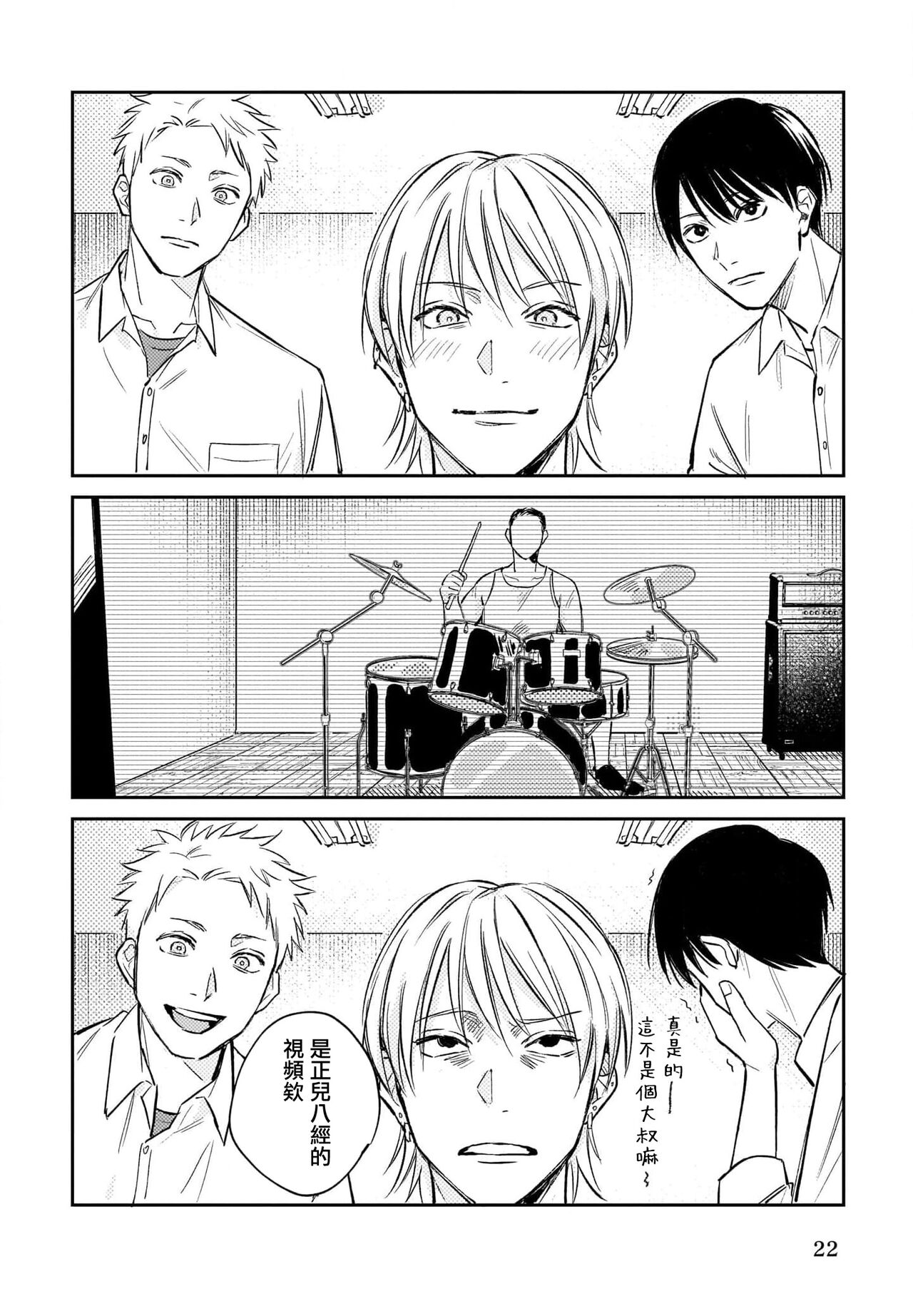 Muteki no Baby Blue | 无敌的baby blue #01 - Page 22