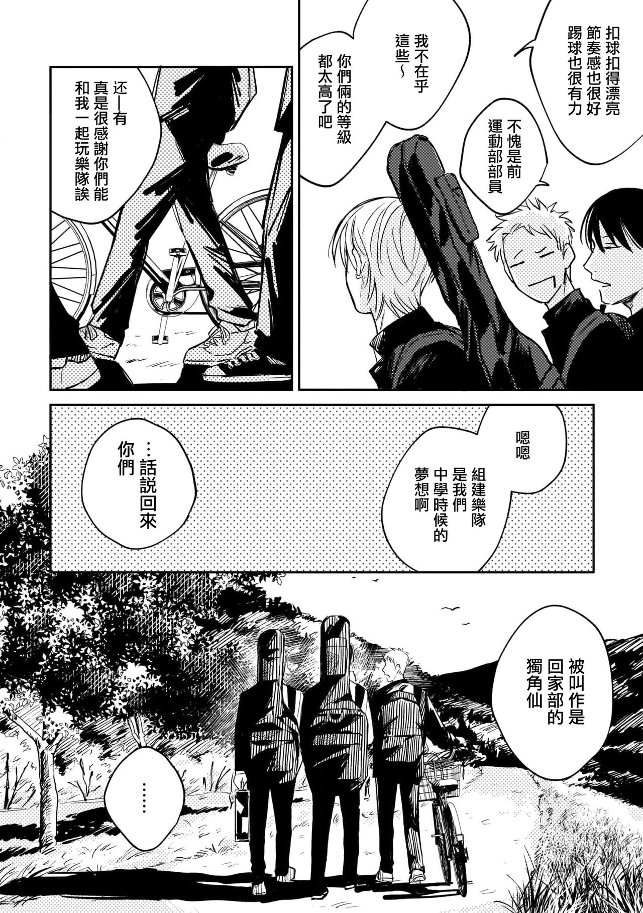 Muteki no Baby Blue | 无敌的baby blue #01 - Page 24