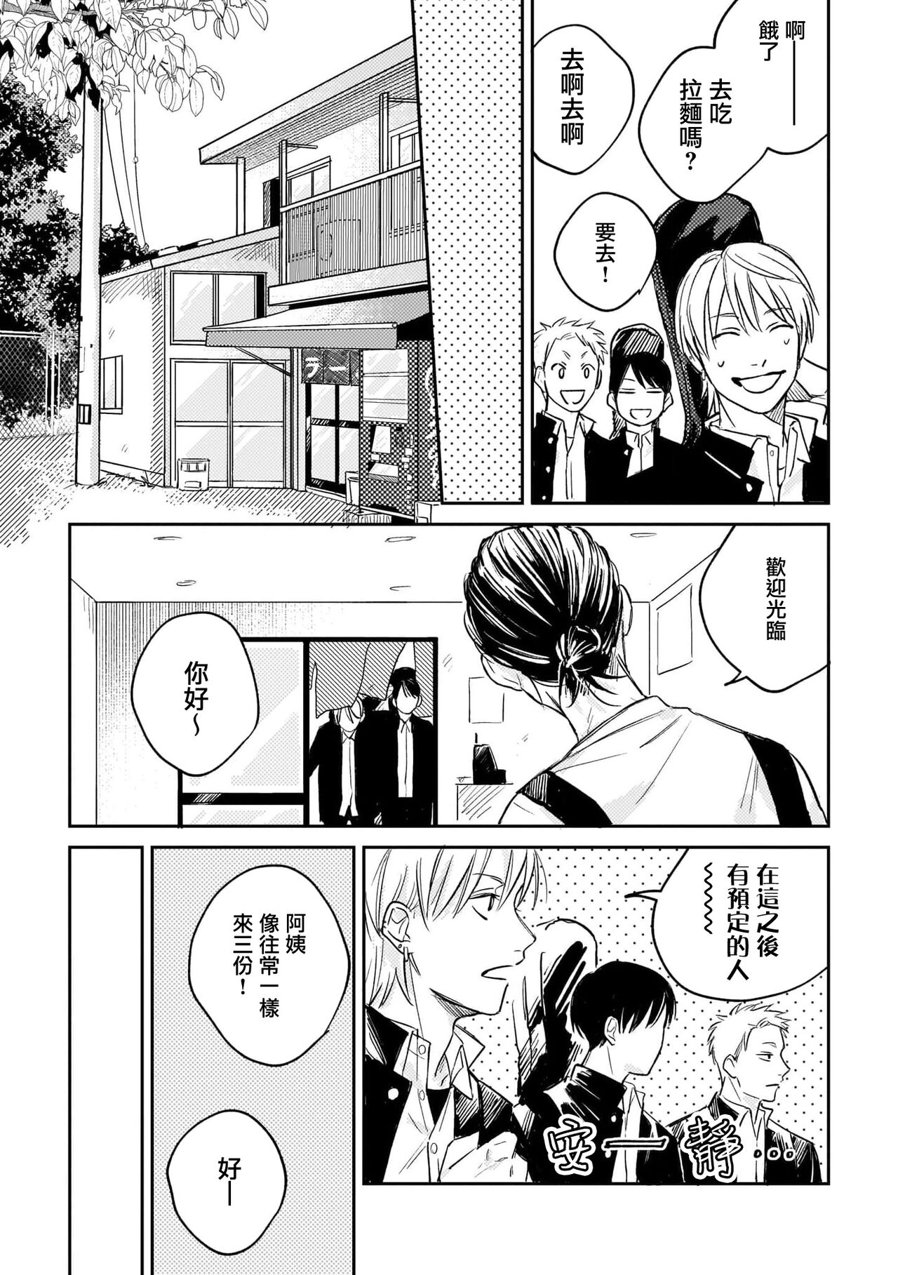 Muteki no Baby Blue | 无敌的baby blue #01 - Page 25