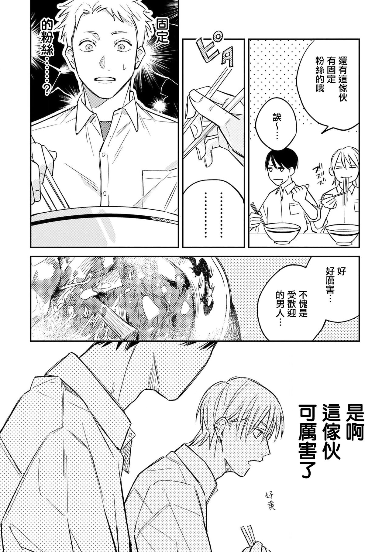 Muteki no Baby Blue | 无敌的baby blue #01 - Page 28