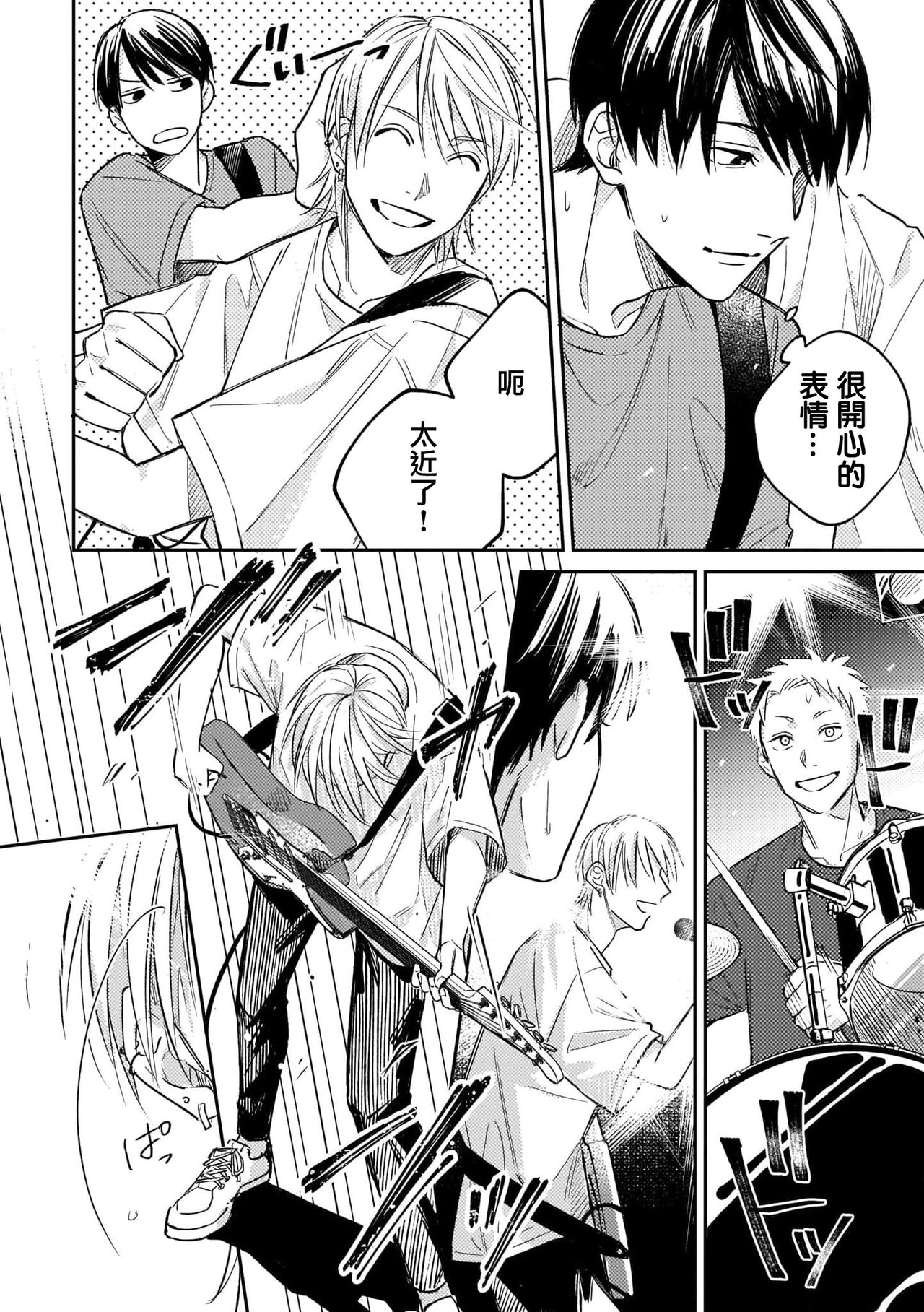 Muteki no Baby Blue | 无敌的baby blue #01 - Page 32