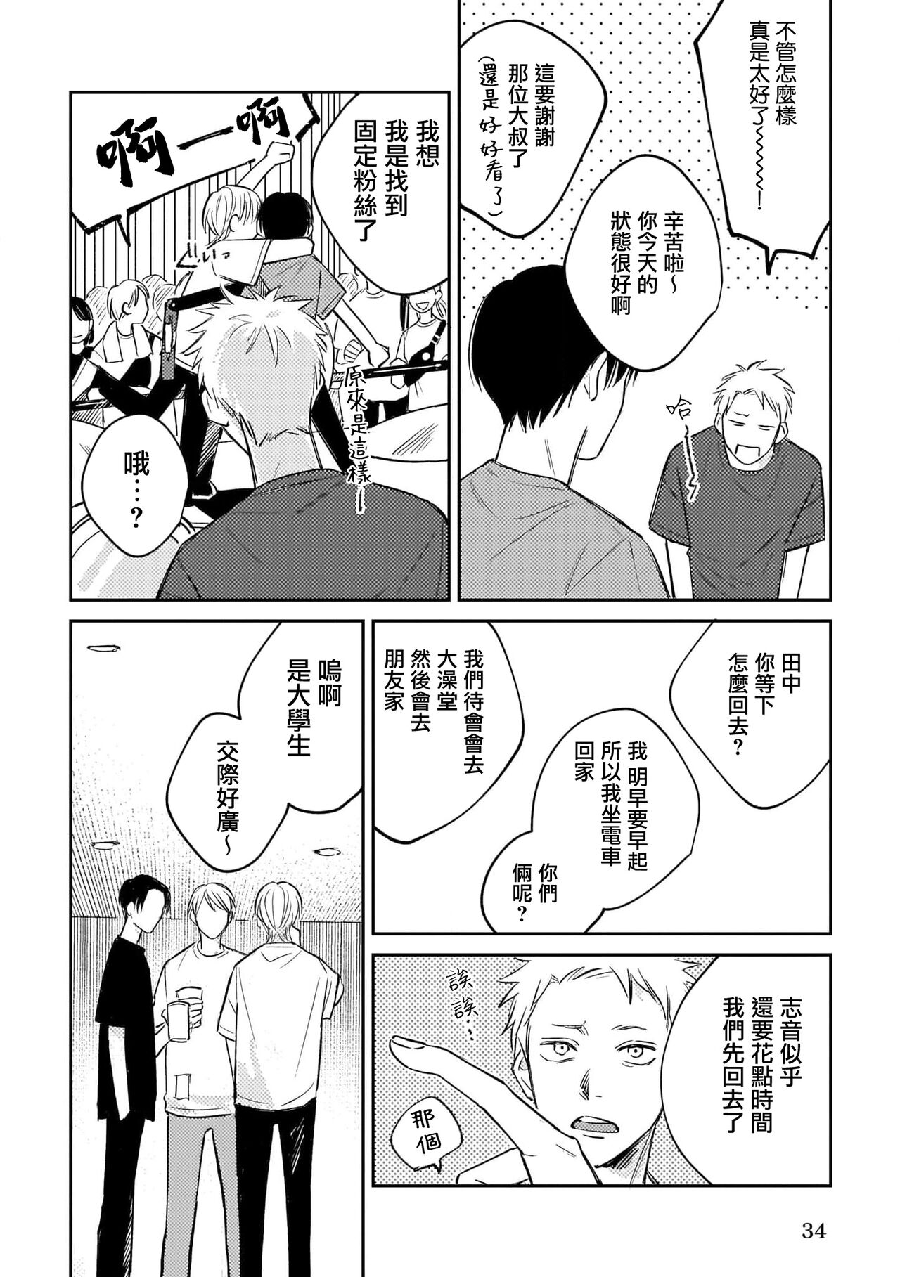 Muteki no Baby Blue | 无敌的baby blue #01 - Page 34
