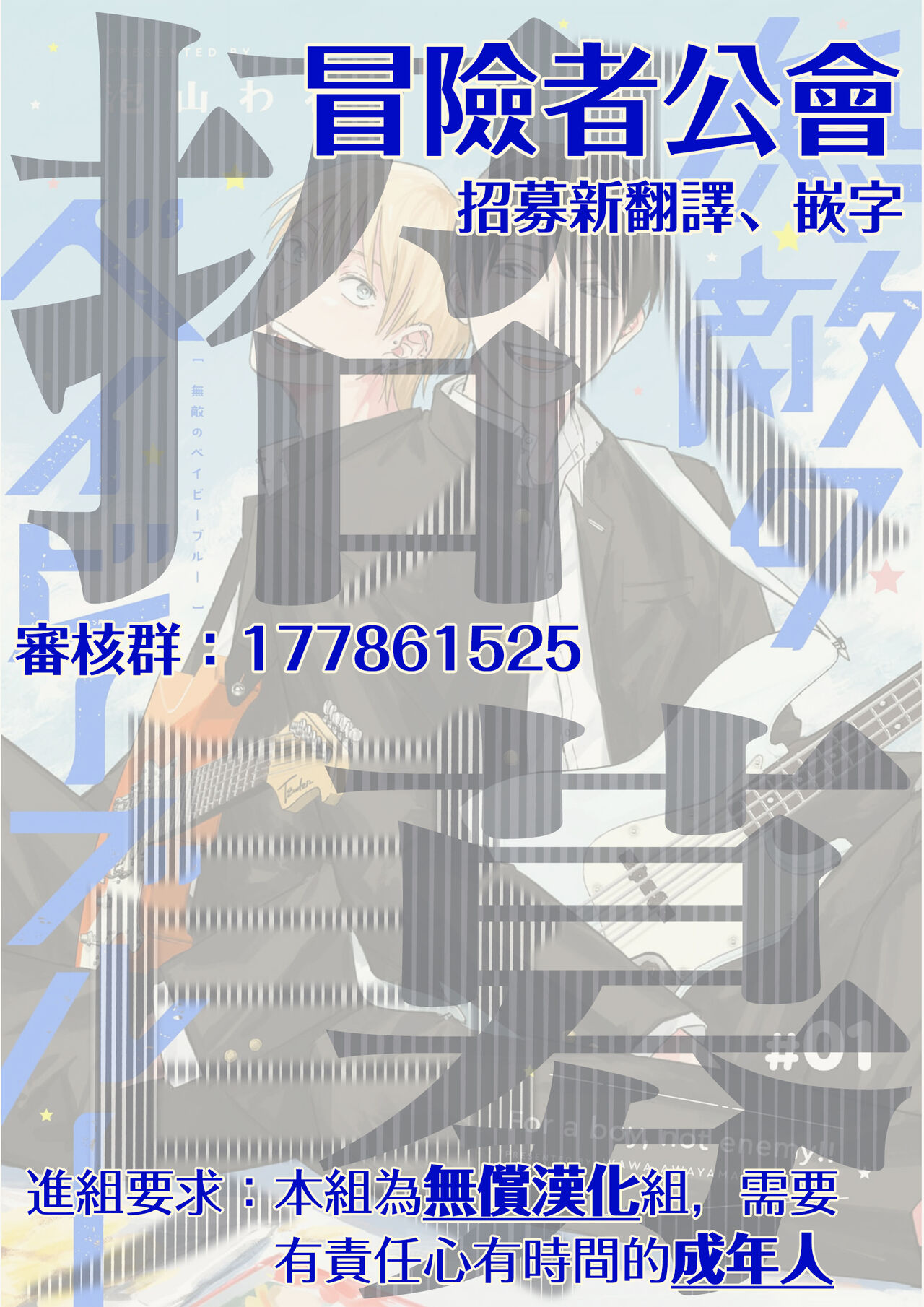 Muteki no Baby Blue | 无敌的baby blue #01 - Page 44
