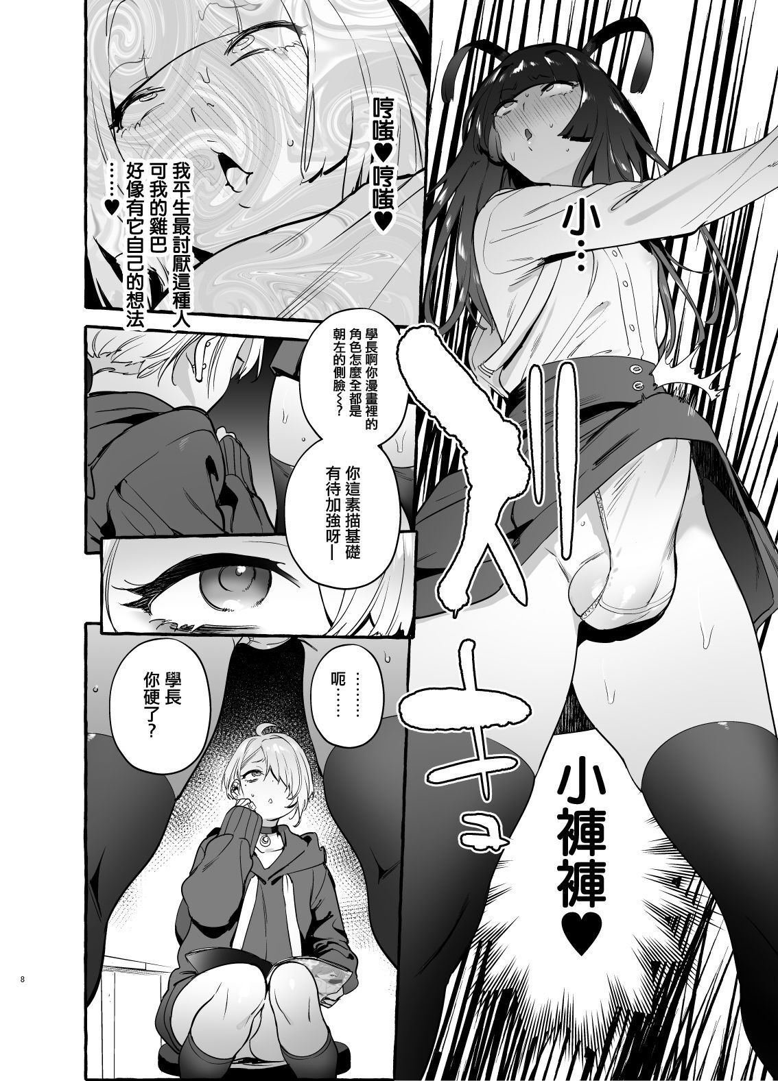 OtaCir no KuroGal VS Bokura - Page 10