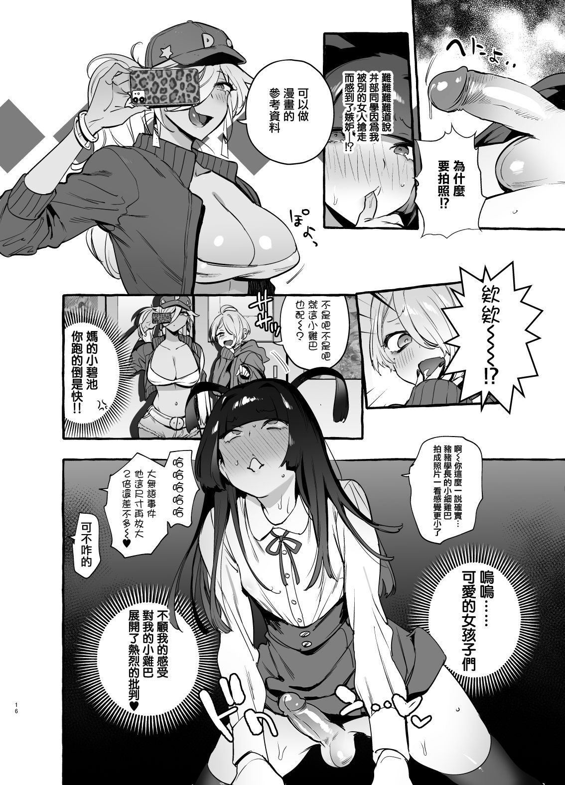 OtaCir no KuroGal VS Bokura - Page 18