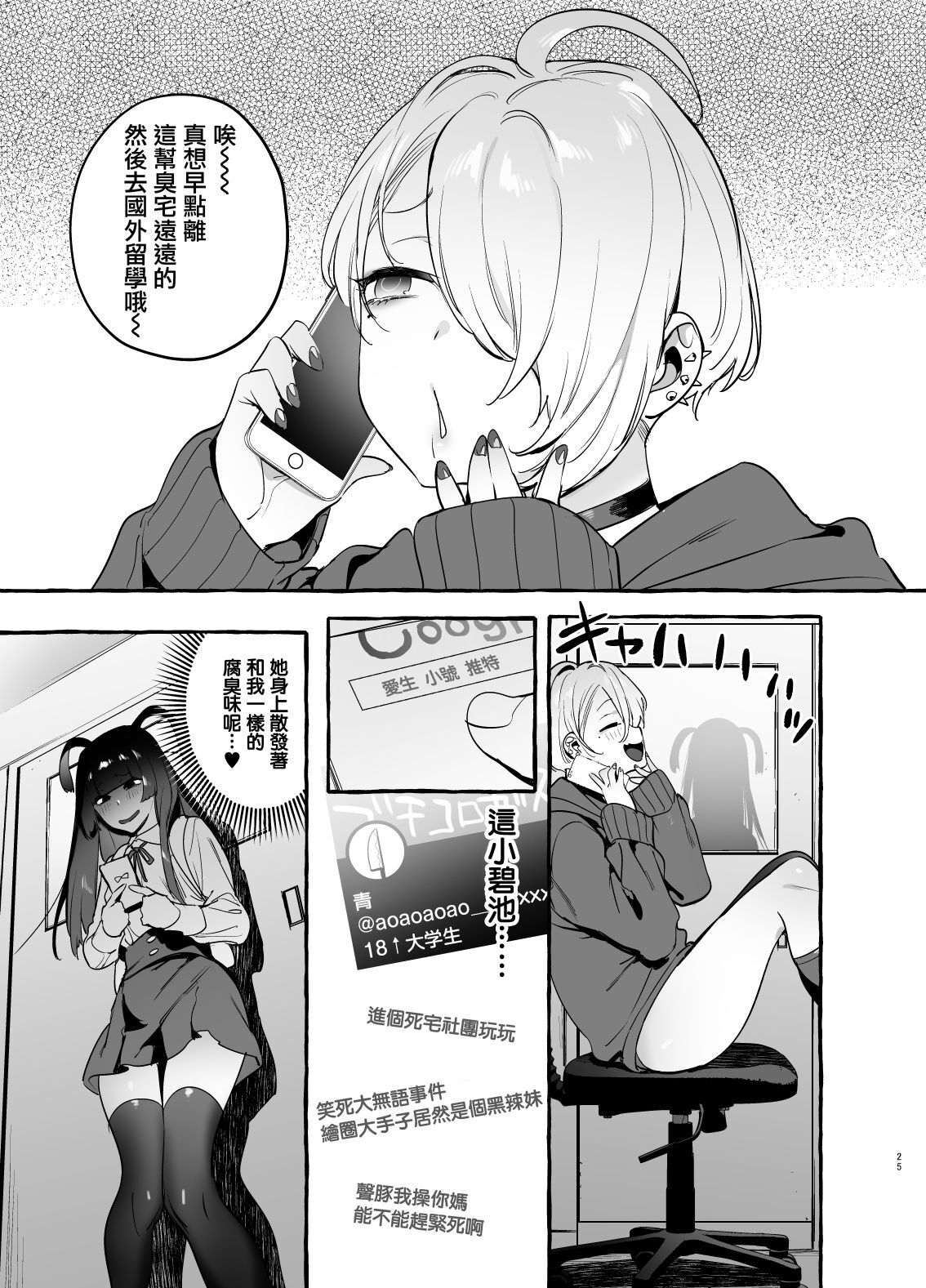 OtaCir no KuroGal VS Bokura - Page 27