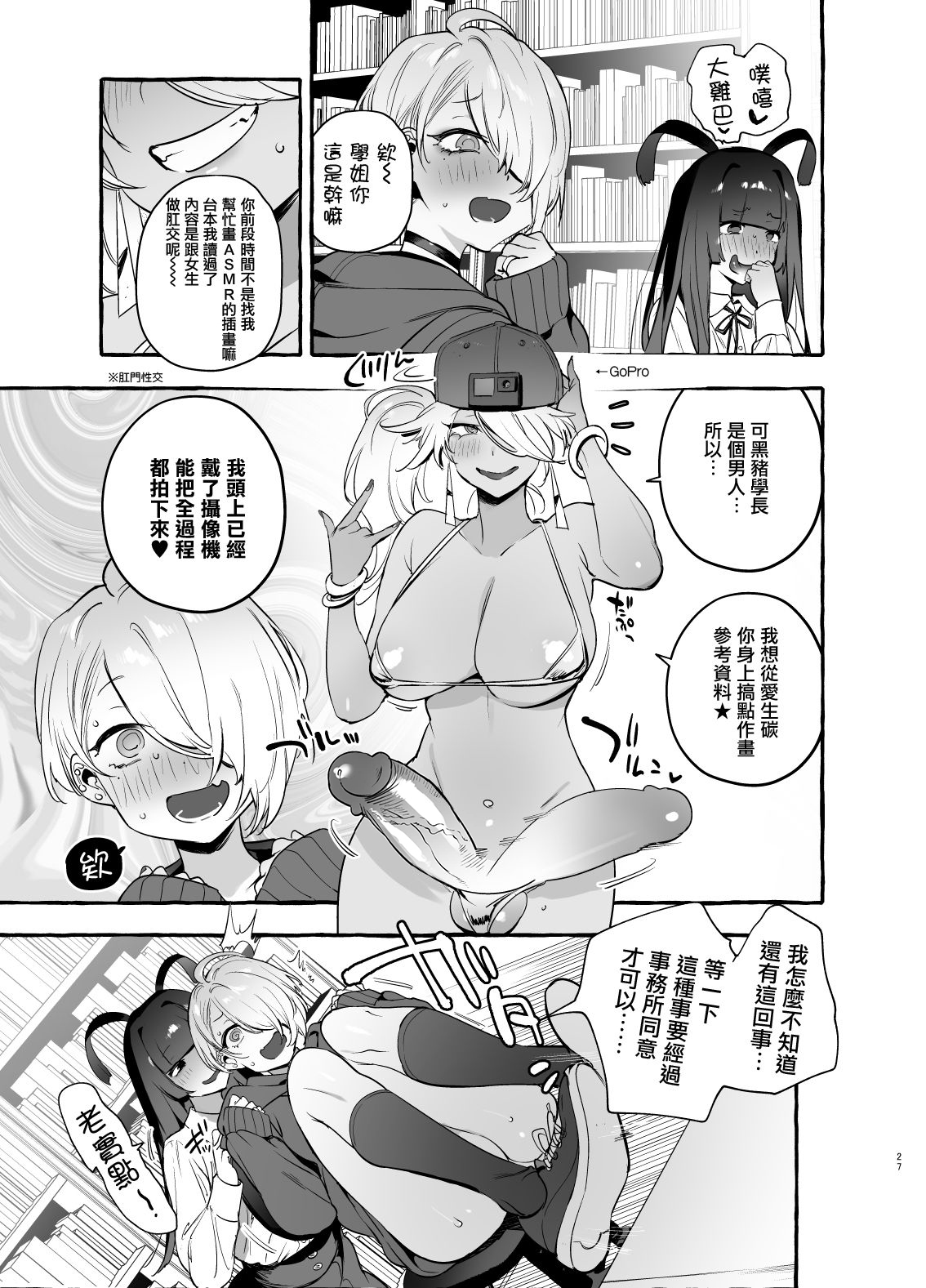 OtaCir no KuroGal VS Bokura - Page 29