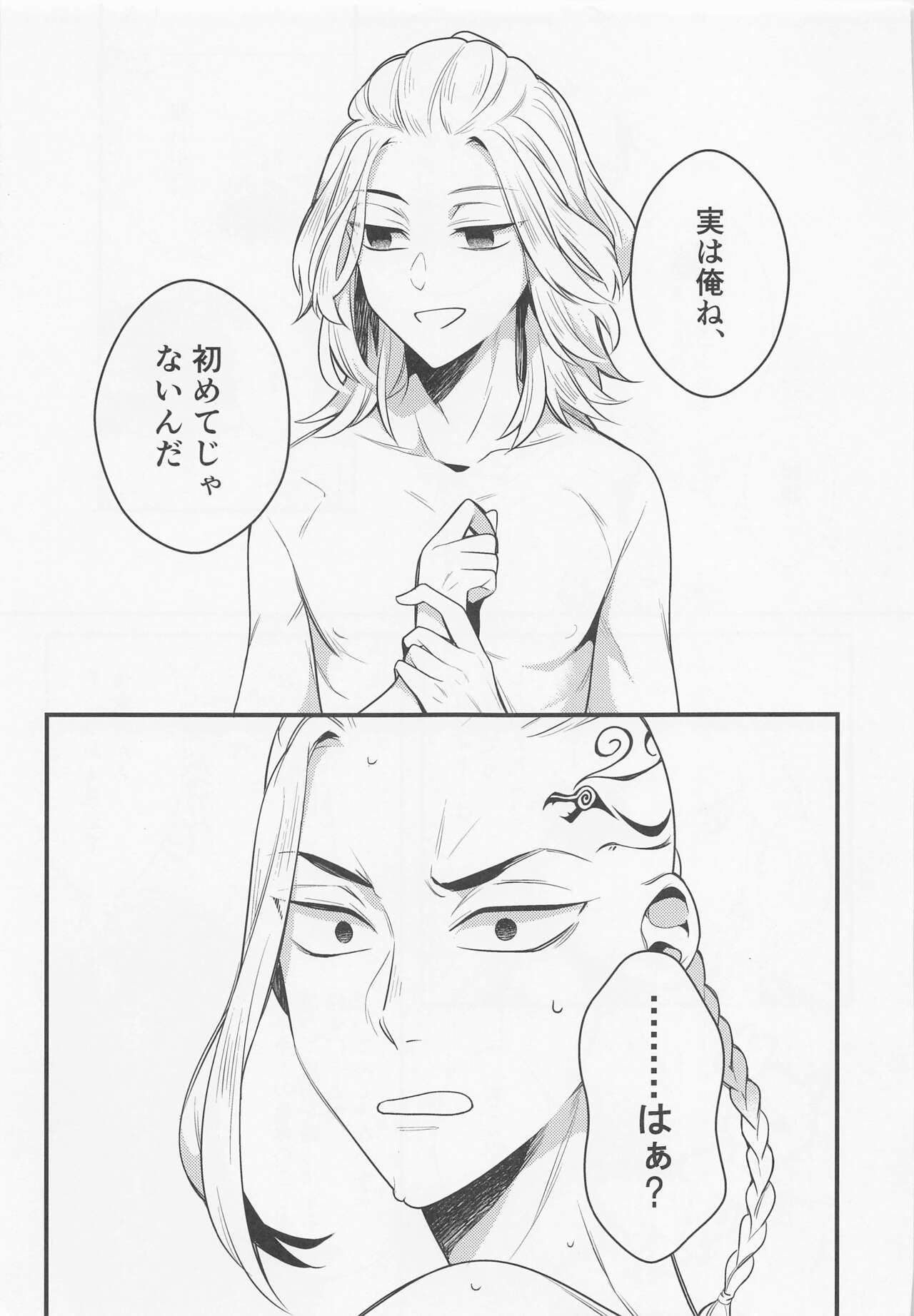 Suezen Kuwanu wa Ryuu no Haji - Page 14