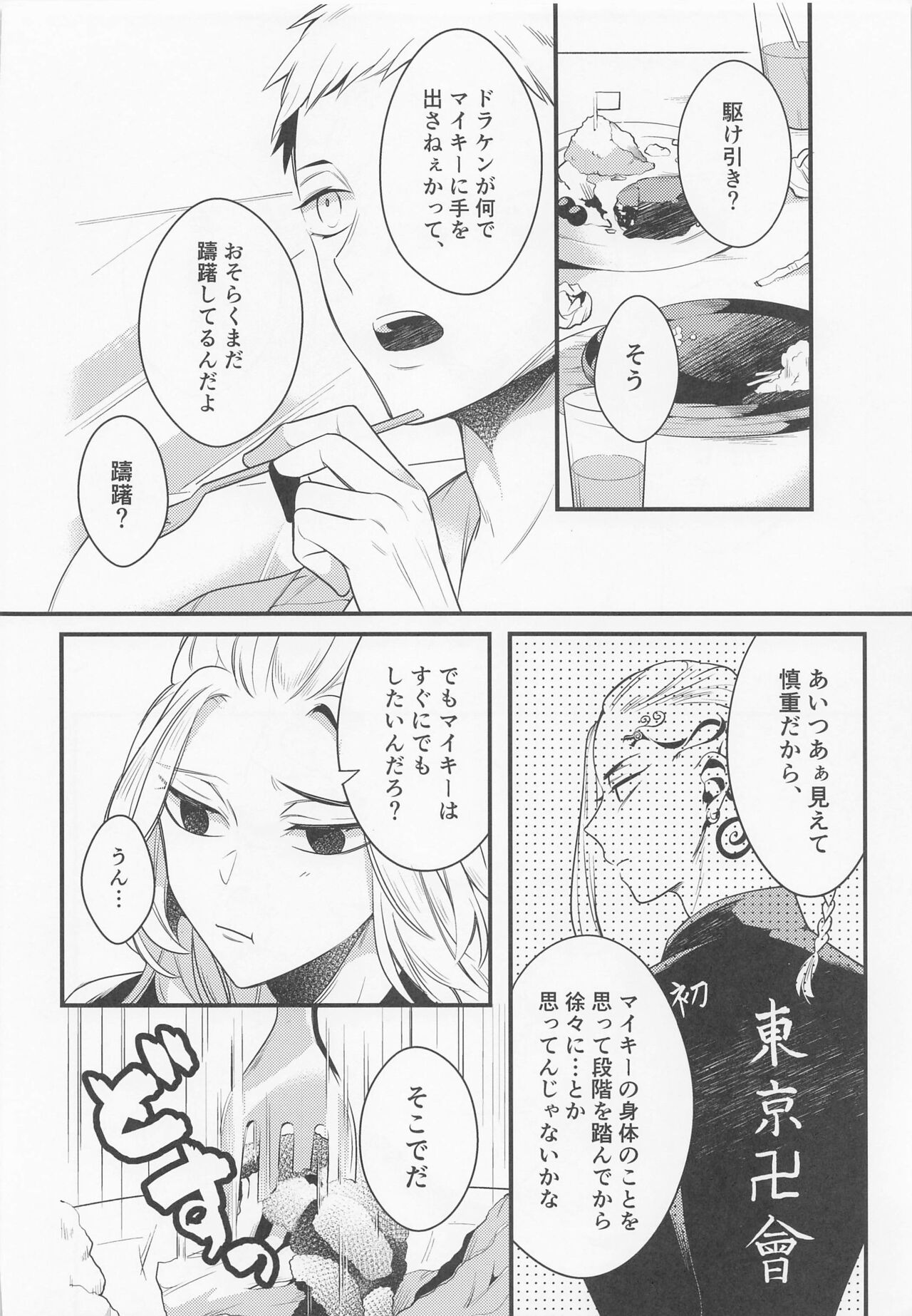 Suezen Kuwanu wa Ryuu no Haji - Page 15