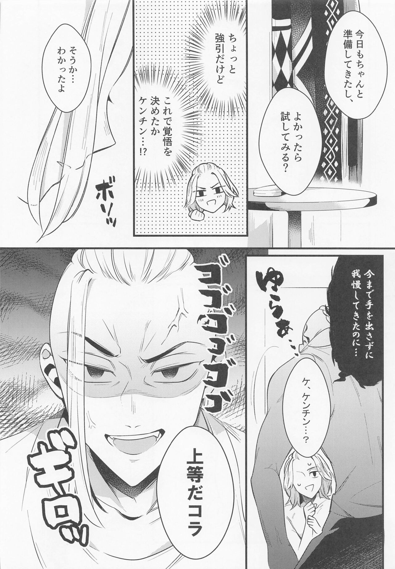 Suezen Kuwanu wa Ryuu no Haji - Page 17