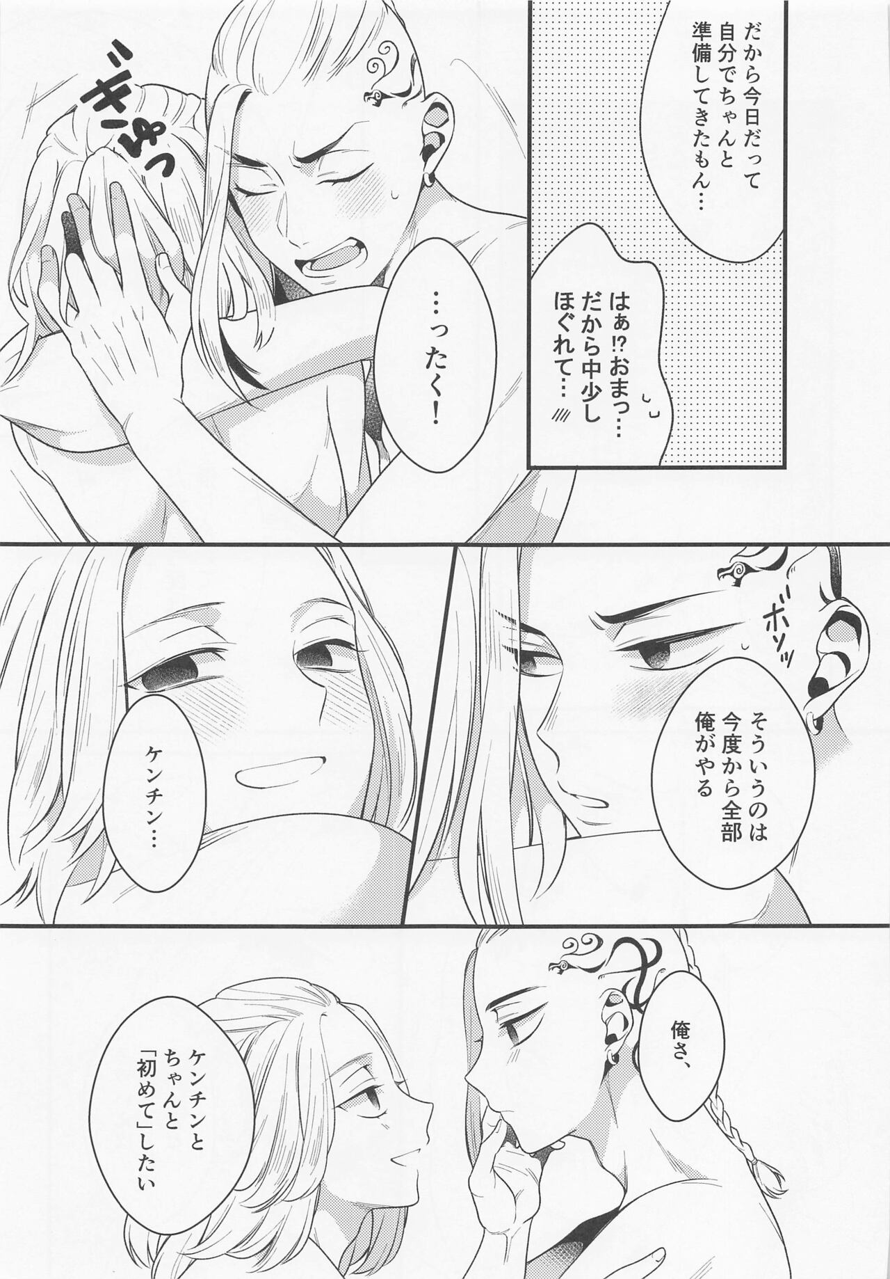 Suezen Kuwanu wa Ryuu no Haji - Page 22