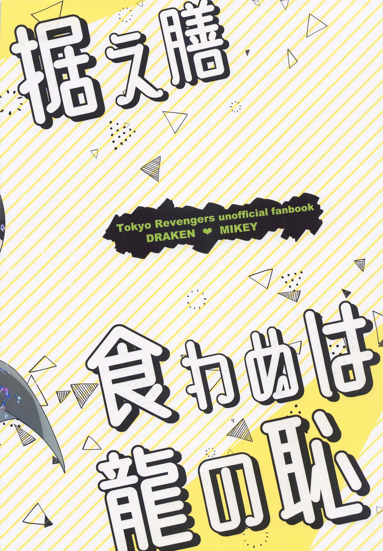 Suezen Kuwanu wa Ryuu no Haji - Page 30
