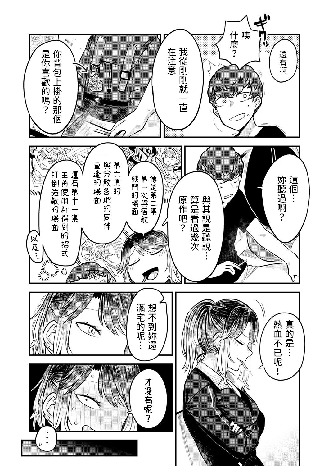 Tonari ni Itai kara - Page 3