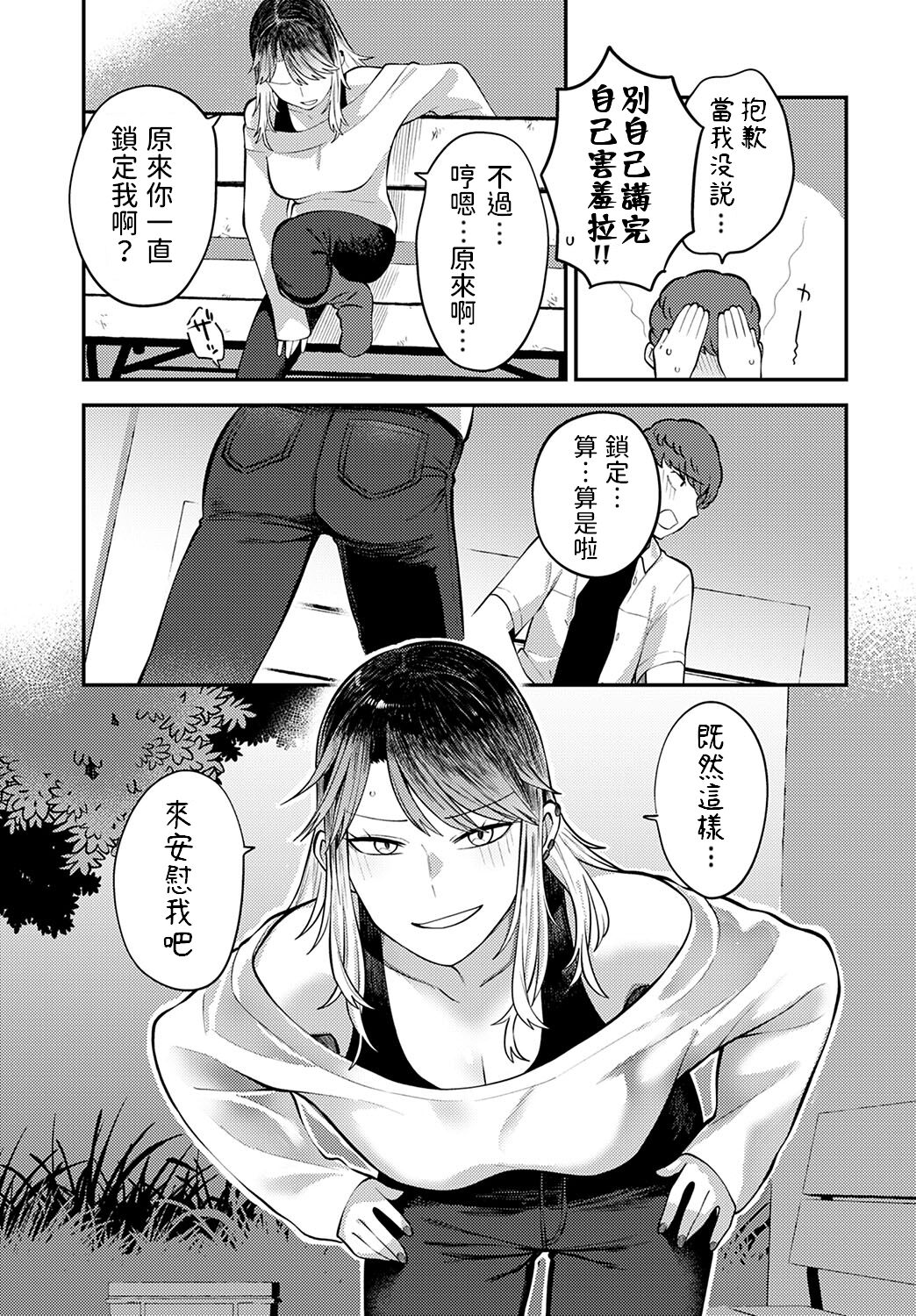 Tonari ni Itai kara - Page 9