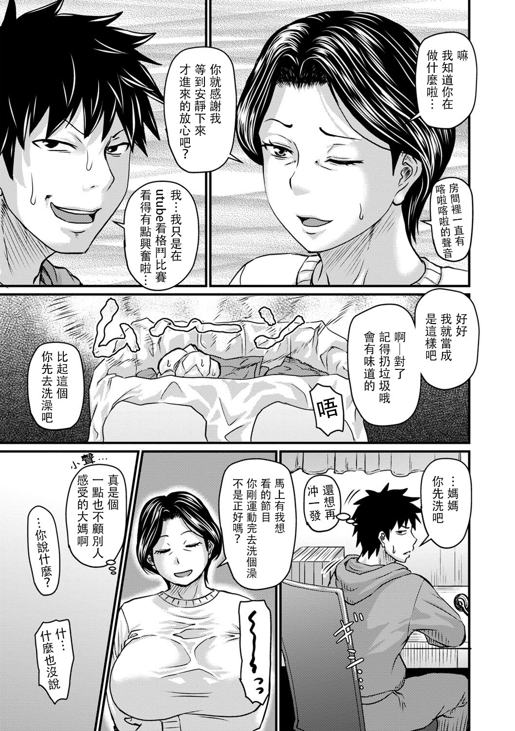 Kono Onna wa Ore no...1-4 - Page 3
