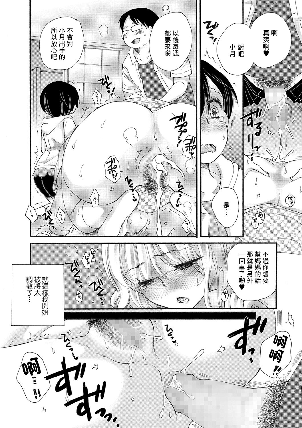Seikan Ryouri Kyoushitsu III - Page 14