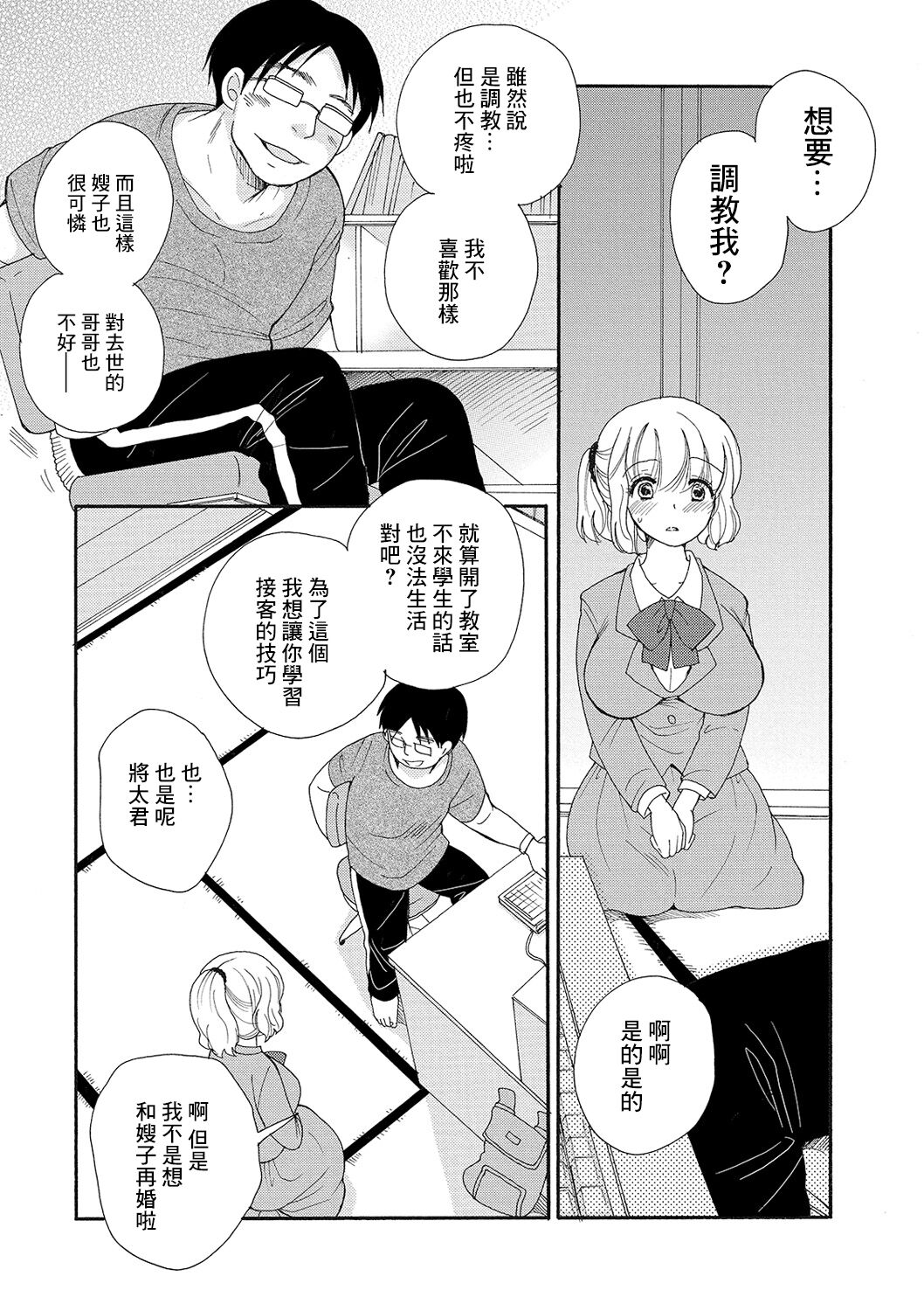 Seikan Ryouri Kyoushitsu III - Page 3