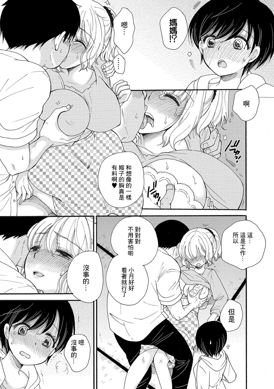 Seikan Ryouri Kyoushitsu III - Page 5