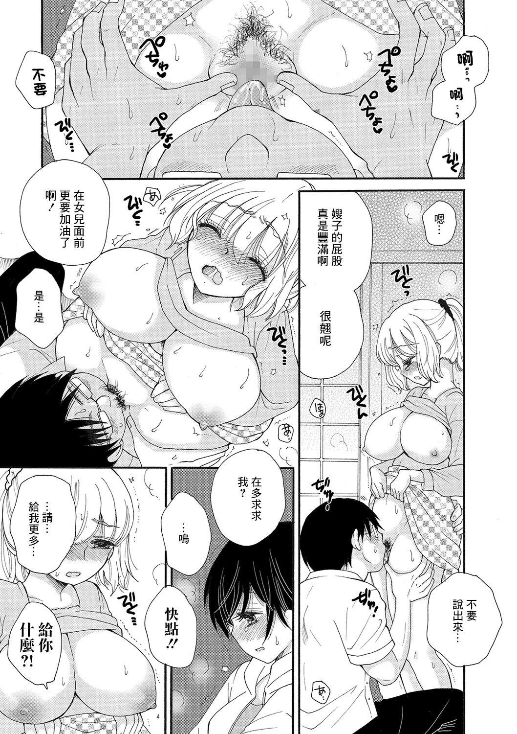 Seikan Ryouri Kyoushitsu III - Page 7