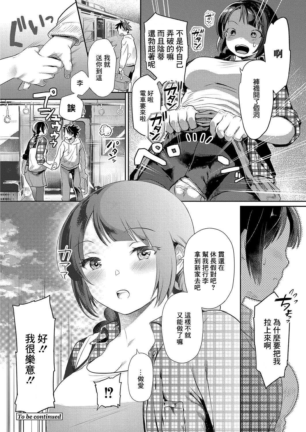 睡眠彼女~ぐっすり眠ってる彼女にヤリたい放題~ 第六夜 - Page 22