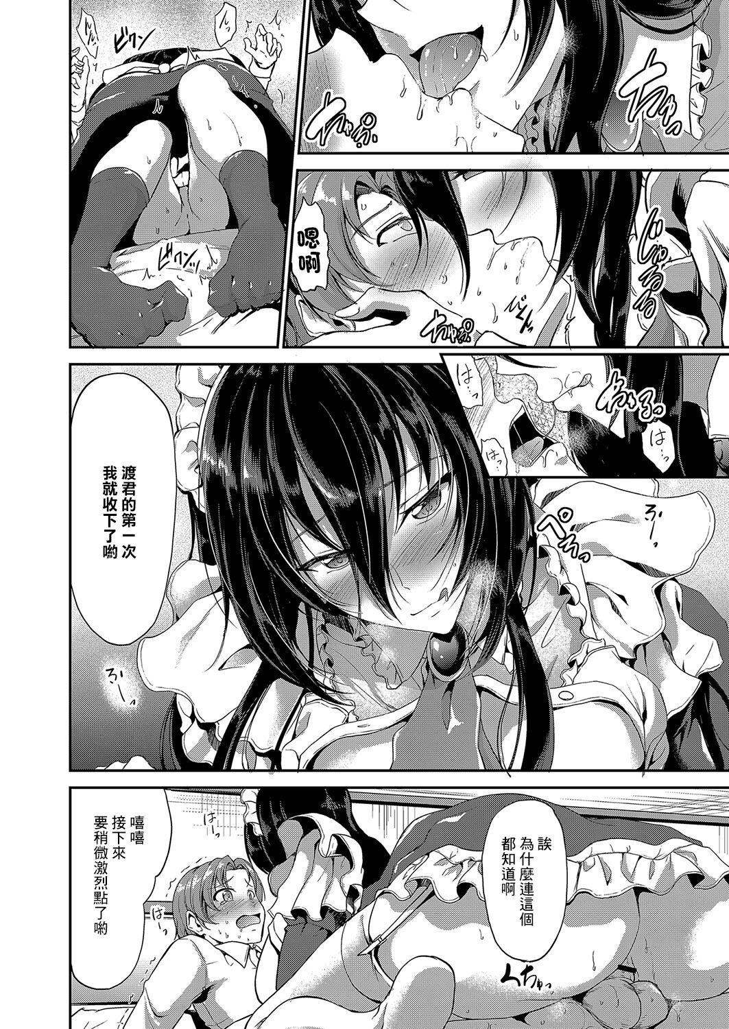 すいーとメイドワールド 第一話 - Page 20
