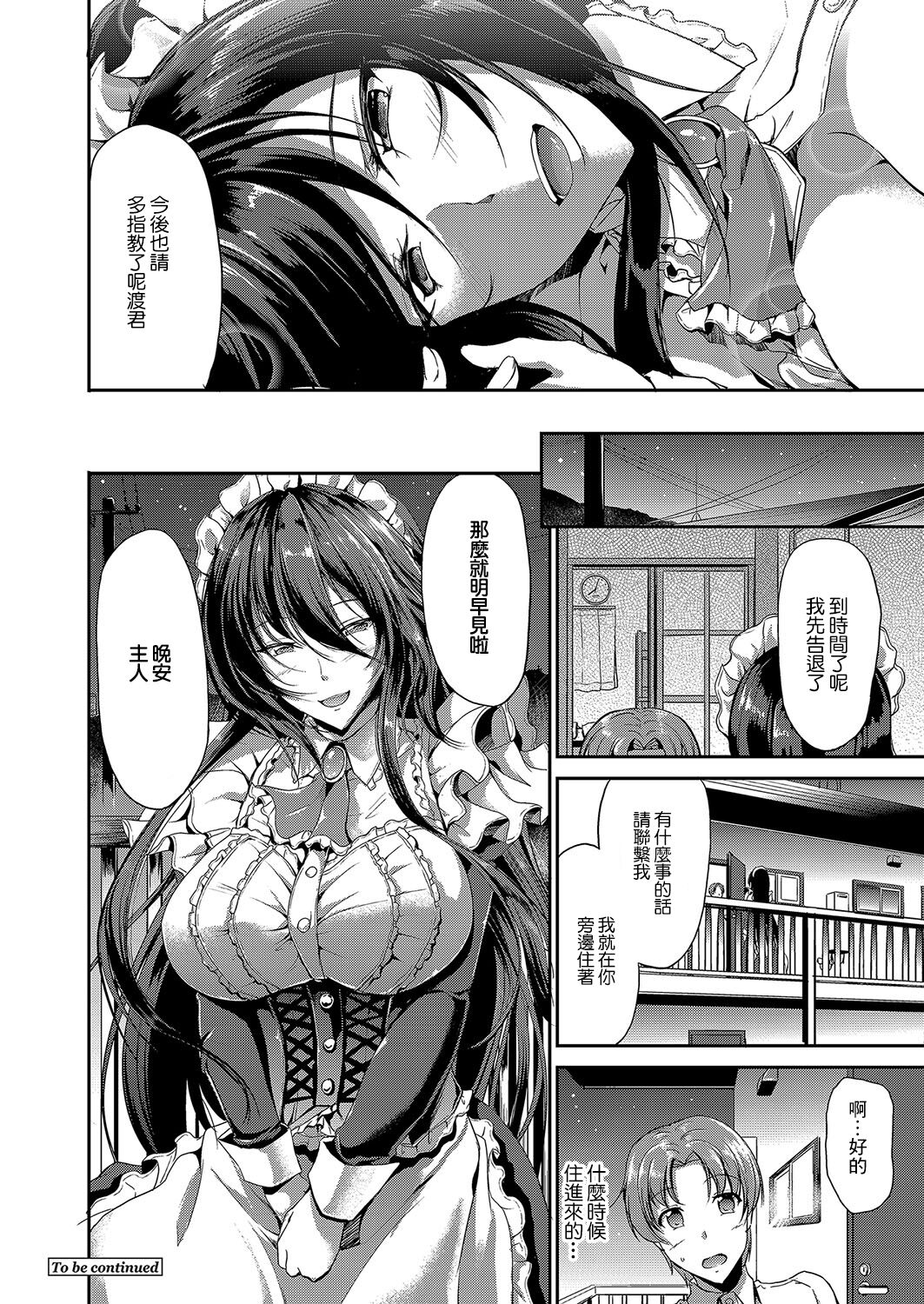 すいーとメイドワールド 第一話 - Page 24
