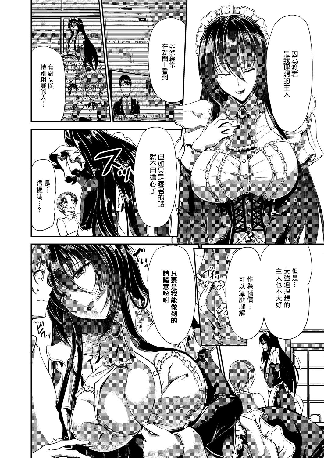 すいーとメイドワールド 第一話 - Page 6