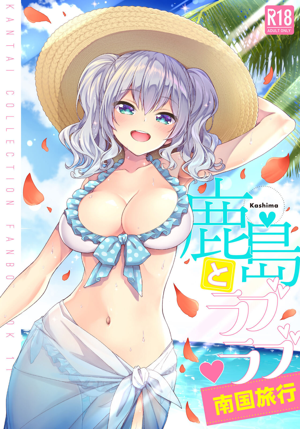 Kashima to Love Love Soushuuhen - Page 120