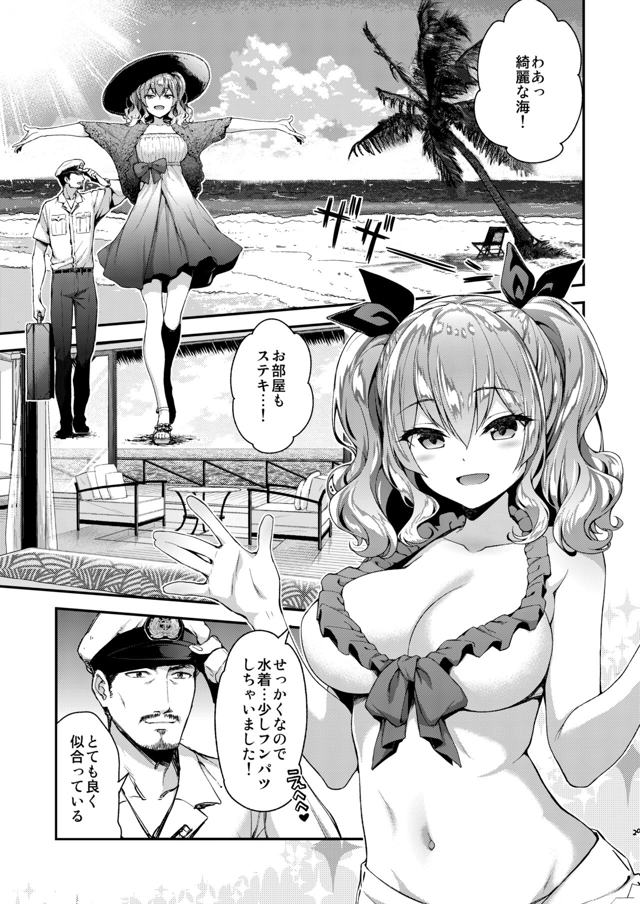 Kashima to Love Love Soushuuhen - Page 28