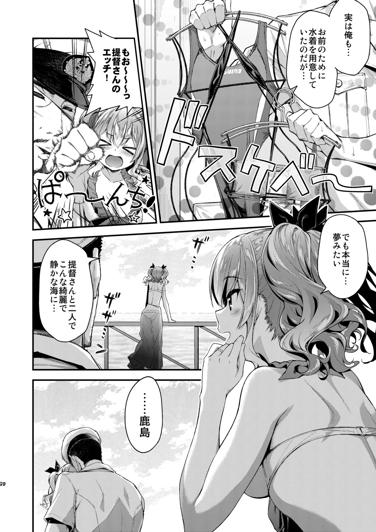 Kashima to Love Love Soushuuhen - Page 29