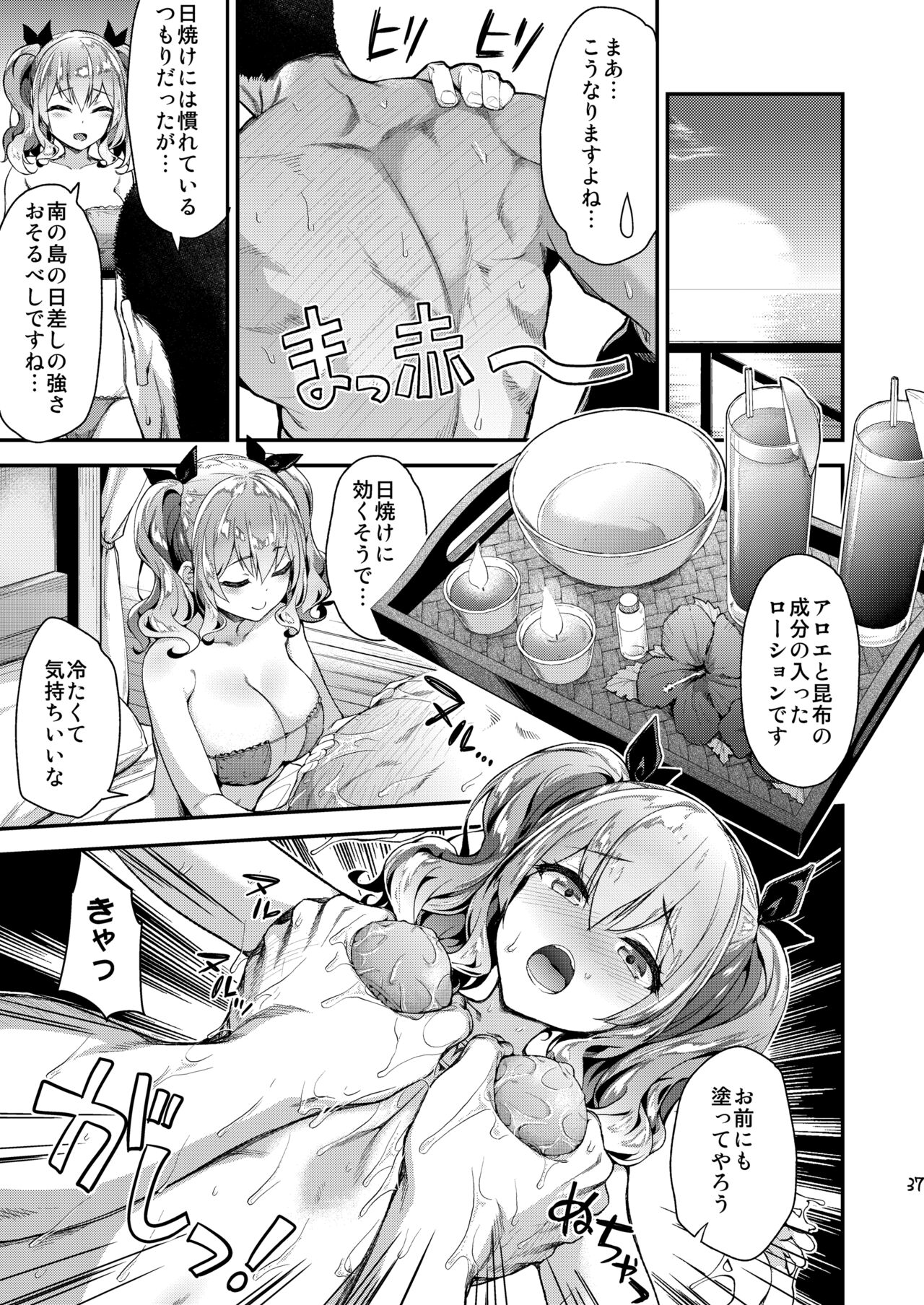 Kashima to Love Love Soushuuhen - Page 36