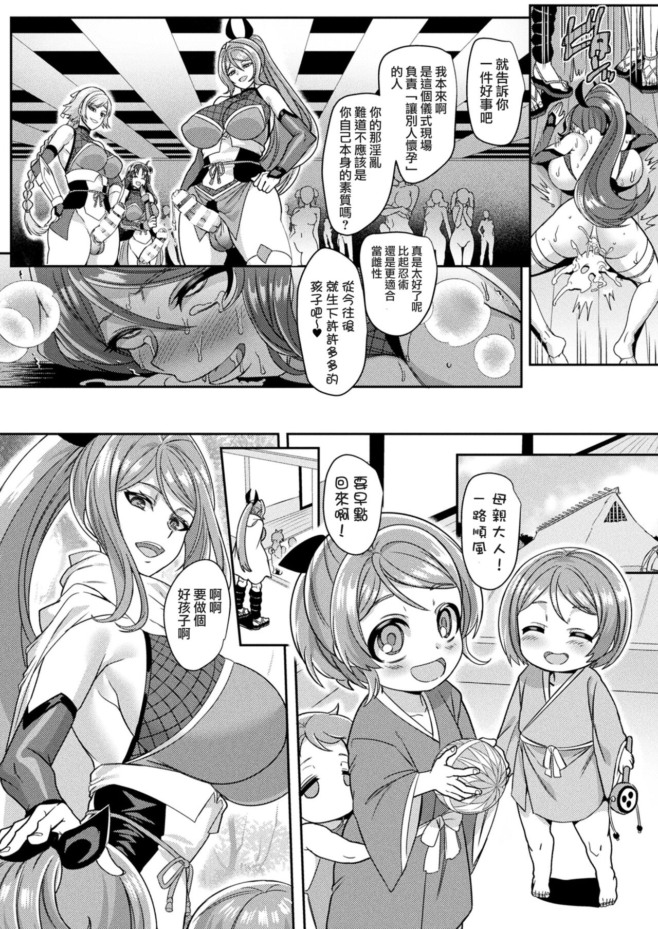 Kunoichi no Sato no Himitsu - Page 22