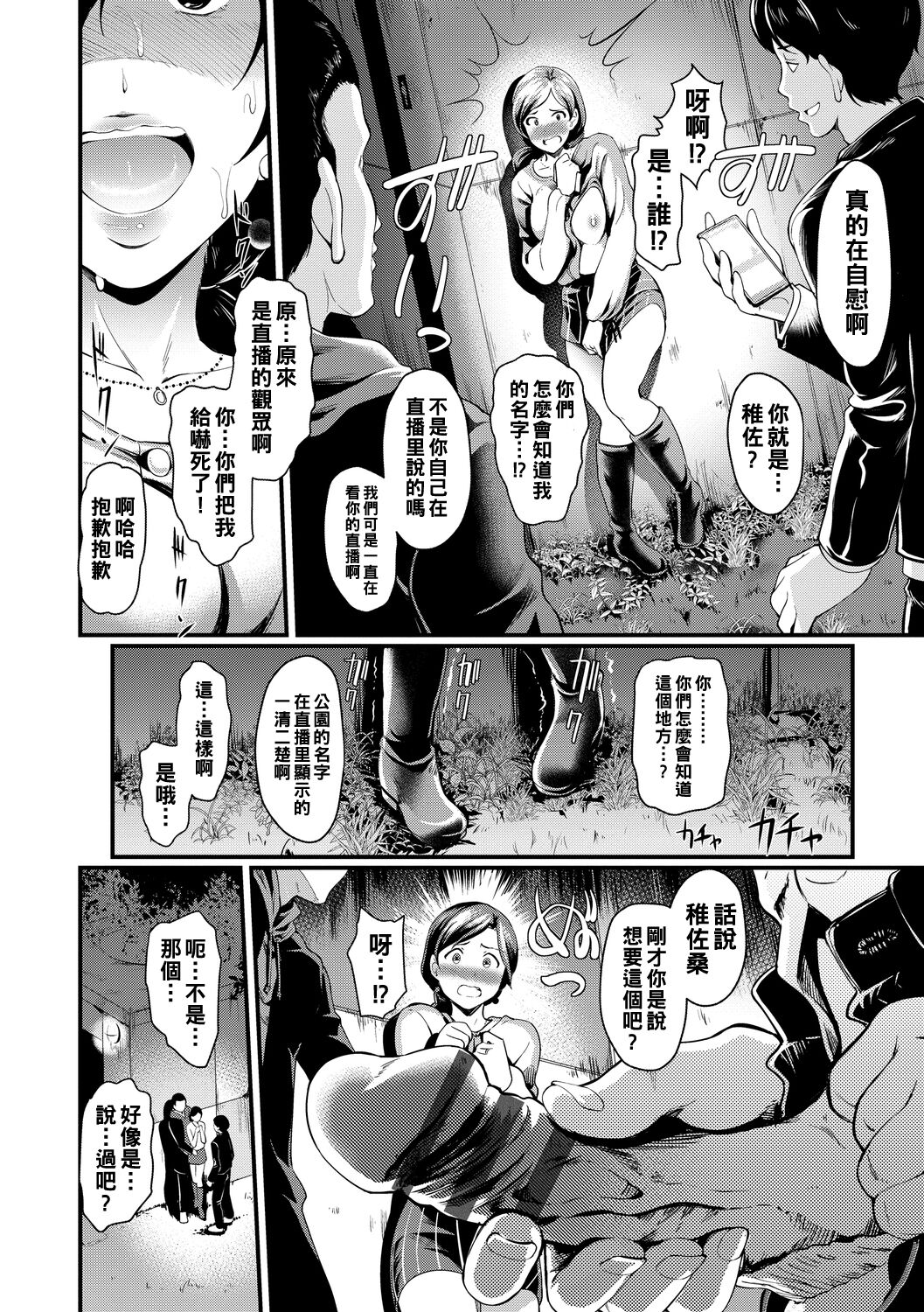 Live Chat Wife - Page 12
