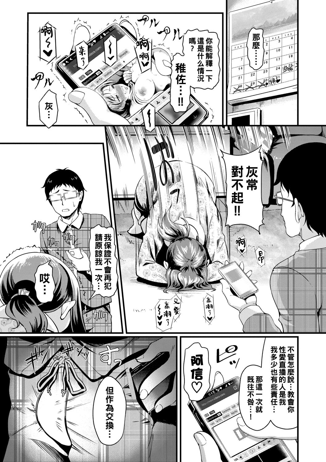 Live Chat Wife - Page 19