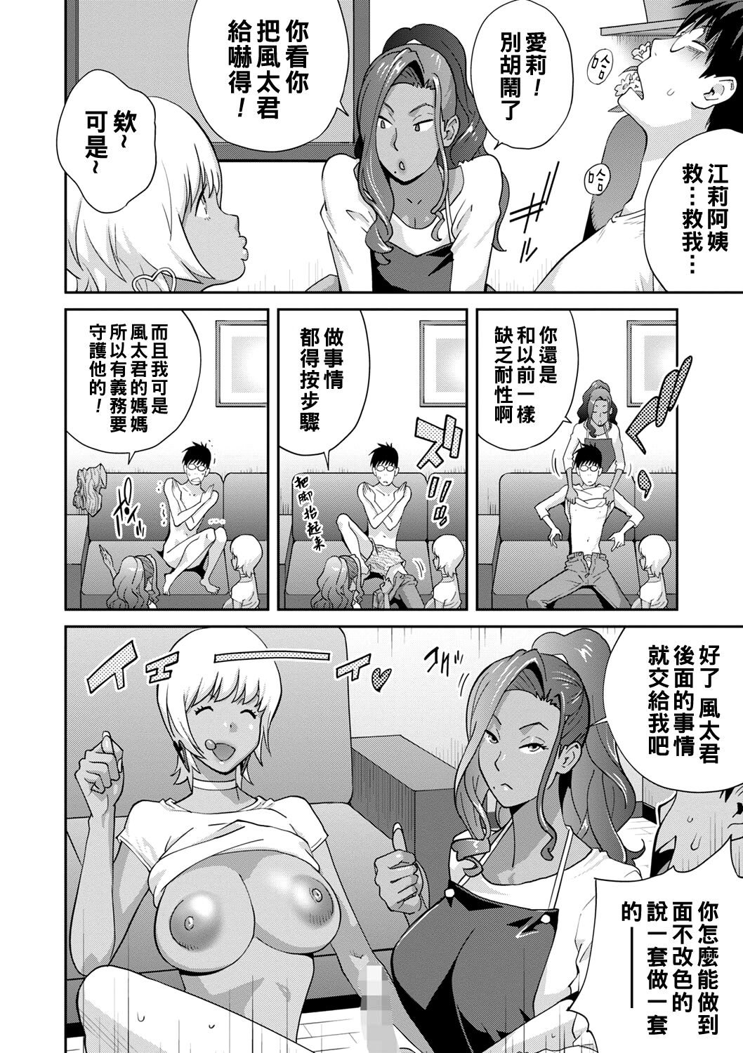 Gibo Bitch EMG!! W Bitch Kyousou Kyoku - Page 10