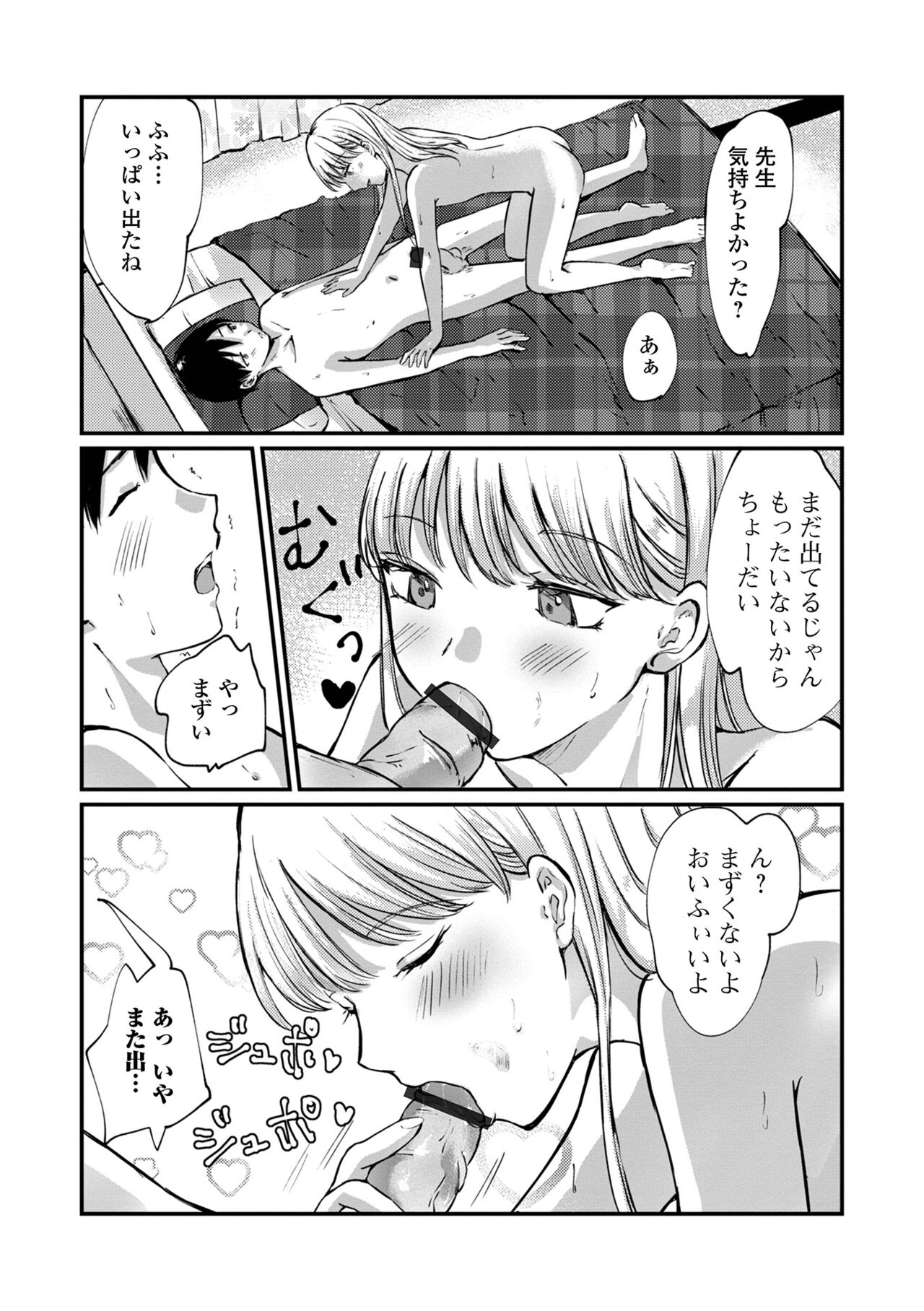 Gekkan Web Otoko no Ko-llection! S Vol. 77 - Page 101