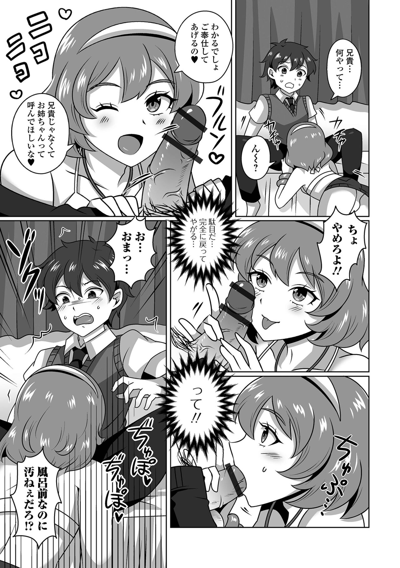 Gekkan Web Otoko no Ko-llection! S Vol. 77 - Page 75
