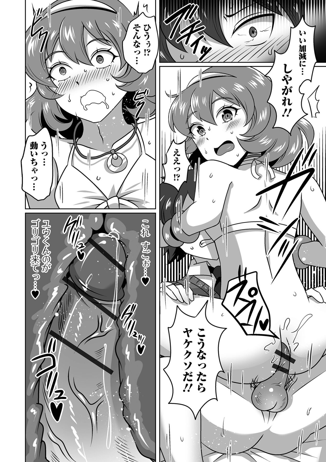 Gekkan Web Otoko no Ko-llection! S Vol. 77 - Page 82